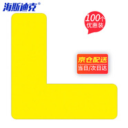海斯迪克 HKW-90【京倉(cāng)配送】6S四角定位貼 桌面定位定置標(biāo)簽標(biāo)識(shí) 定位貼6S管理定位貼紙3*1cm 黃色L型 100個(gè)
