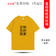 吳衣斯重磅純棉t恤定制班服工作服短袖圓領(lǐng)印logo聚會(huì)團(tuán)服文化衫廣告衫 240g9240姜黃色可定制 2XL