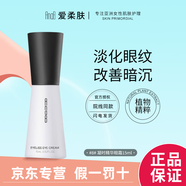 愛(ài)柔膚（AnaB）【雙11特價(jià)】隔離精華光肌精面霜4號整膚液美容液保濕霜精華乳 8#凝時(shí)精華眼霜15ml