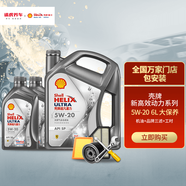 殼牌喜力汽機油大保養套餐發(fā)動(dòng)機潤滑油含機油機濾空氣濾空調濾及工時(shí) 新高效動(dòng)力版 5W-20 SP 4+2L