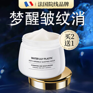 溪下晨光法國睡眠面膜抗皺緊致抗衰老補水面膜男士涂抹式七夕情人節(jié)禮物女