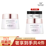 TST庭秘密張庭活酵母面膜乳保濕控油滋潤(rùn)靚膚五菌合一面膜乳 凍膜2瓶