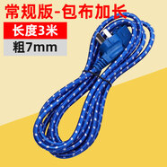 麻將機(jī)電源線 全自動(dòng)麻將機(jī)通用麻將桌四口機(jī)麻將機(jī)電源線開(kāi)關(guān)插頭配件全銅線加粗加長(zhǎng)專用電線 加長(zhǎng)包布藍(lán)色【3米長(zhǎng)】(拍2發(fā)3)