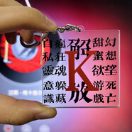 蓬源玩具草東沒有派對(duì)周邊掛件草東沒有派對(duì)樂隊(duì)鑰匙扣痛仰青年旅店 梅卡德爾K 鑰匙扣