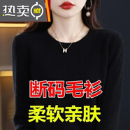 東方鴨高端羊毛衫女羊氣毛衫女款絨衫秋冬圓領(lǐng)毛衣打底針織衫七彩不掉色 黑色【不好隨你退】 XL 125-135斤【庫(kù)存剩9件】