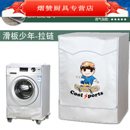 溥畔海爾卡薩帝專用全自動(dòng)滾筒洗衣機(jī)罩布防水防曬蓋布10公斤防塵套罩 滑板少年-加絨面料 定做四面背面全包款式請(qǐng)選此選項(xiàng)