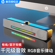 惠普（HP）電腦音響藍牙音箱有線(xiàn)筆記本臺式電腦手機小音箱usb有線(xiàn)長(cháng)條超重低音炮RGB發(fā)光外放喇叭大音量 頂配藍牙動(dòng)感RGB光丨千元級音質(zhì)