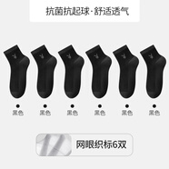 花花公子襪子男純棉抗菌男士中筒透氣吸汗網(wǎng)孔男襪四季全棉運動(dòng)商務(wù)襪6雙 黑色 共 6雙 均碼