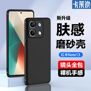 卡萊澳 適用于小米紅米Note13pro手機殼 redmi Note13pro全包鏡頭膚感磨砂防指紋防摔軟殼 黑色