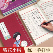 書行 簪花小楷練字帖全套成人學(xué)生通用古風(fēng)紅樓夢(mèng)蘭亭序道德經(jīng)硬筆書法描紅本