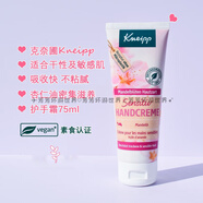 克奈圃（Kneipp）現(xiàn)貨德國克奈圃kneipp天然牛油果檸檬杏花香橙蘆薈護手霜 【杏花】免敏護手霜75ml
