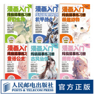 【全6冊】漫畫(huà)入門(mén)線(xiàn)稿描摹練習冊 手繪描摹本動(dòng)漫人物線(xiàn)稿兒童線(xiàn)描臨摹畫(huà)冊簡(jiǎn)筆畫(huà)美少女古風(fēng)動(dòng)物人物機甲控筆涂色 漫畫(huà)入門(mén)線(xiàn)稿描摹練習冊六冊套裝