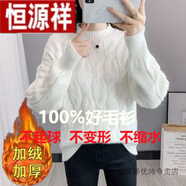 恒源祥加絨加厚羊毛衫毛衣女2023初春秋季新款復古寬松外穿加厚麻花套頭 【加絨加厚】米白 M 100-110斤