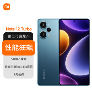 小米（MI）Redmi Note 12 Turbo 5G手机 第二代骁龙7+ 超细四窄边OLED直屏 12GB+512GB星海蓝 小米红米