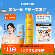 Mistine蜜丝婷新版防晒小黄帽+小黄喷（40ml+100ml）SPF50+ 户外军训必备