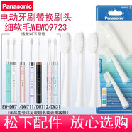 松下（Panasonic）電動(dòng)牙刷刷頭 柔軟細(xì)刷毛  2只裝替換牙刷頭適用于巧筆刷EW-DM71/DM711/DM712/PDM7B/DML1 EW09723三個(gè)大頭
