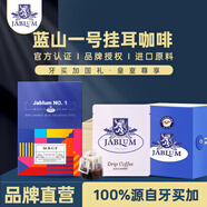 加比藍牙買加進口經(jīng)典藍山咖啡 新鮮烘焙 現(xiàn)磨手沖咖啡掛耳咖啡禮盒佳品 藍山一號掛耳10g*10包