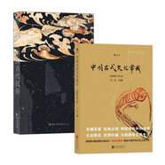中國(guó)古代文化（2冊(cè)套裝）：中國(guó)古代文化常識(shí) +中國(guó)古代民俗