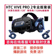 HTC VIVEPro2.0專(zhuān)業(yè)版套裝vr眼鏡充新款99新VR項目設備 htc pro2 5k頭盔1.0手柄基站套裝