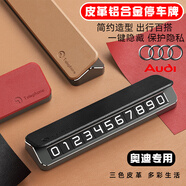 巫記車(chē)載臨時(shí)停車(chē)牌停車(chē)號(hào)碼牌皮革鋁合金手機(jī)號(hào)碼牌簡(jiǎn)約 奧迪A4LA6LA5A8LQ3Q5LQ7Q8A3