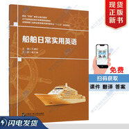 船舶日常實(shí)用英語/造船修船結(jié)構(gòu)設(shè)備專業(yè)詞匯交際口語會(huì)話/中英