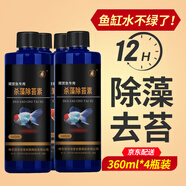 備能*魚缸除藻劑【360ml*4】殺綠絲藻黑毛藻去綠水魚塘魚池去青苔