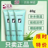 完美（PERFECT）蘆薈膠祛痘保濕補水保濕乳液面霜修護緊致皮膚曬后粗糙毛孔 1支