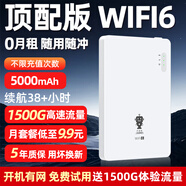 喬銳斯隨身wifi【送1500G】支持5G 4G設(shè)備免插卡移動(dòng)隨行無限便攜式無線網(wǎng)卡全國(guó)通用流量2024款上網(wǎng)寶 5000毫安【無需預(yù)存】【頂配版wifi6+】白