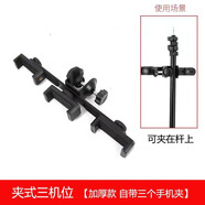 YLPPH 手機直播支架三腳架旋轉夾子主播多功能配件360度俯拍固定擴展機位增加手機位螺旋橫豎手機夾 擴展三機位【加厚】