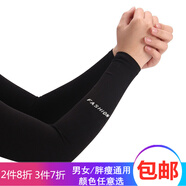 華臣羊 防曬袖套春夏男女士長款套袖戶外運動開車騎行護臂薄款冰爽袖防 黑色 套指款（男女通用）