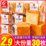 友臣魔方吐司面包早餐整箱加班必備食品代餐飽腹面包充饑零食點(diǎn)心糕點(diǎn) 魔方吐司禮盒裝2000g【24枚】