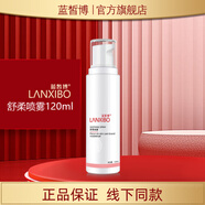 藍(lán)皙博（LANXIBO）【新品】舒柔噴霧(三代新包裝） 120ml