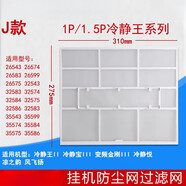 格力（GREE）通用掛機空調(diào)過濾網(wǎng) Q力 品悅 涼之夏 俊越 U酷 悅風(fēng)防塵網(wǎng)芯 J款：1P1.5P冷靜王二代一片12677