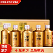 貴州茅臺集團出品 貴州印象 黔景 53度醬香型白酒 禮盒裝 小瓶酒版 送禮收藏 小金瓶 50ml*5 兩盒裝 一支手提袋