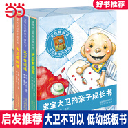 大衛(wèi)不可以系列繪本大衛(wèi)去上學(xué)大衛(wèi)惹麻煩凱迪克大獎(jiǎng)繪本 啟發(fā)童書館兒童早教啟蒙幼兒園繪本0-3-6歲1998年《紐約時(shí)報(bào)》年度最佳圖畫書 【3冊(cè)】寶寶大衛(wèi)的親子成長(zhǎng)書