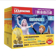 【童趣旗艦店】迪士尼我會(huì)自己讀第1級(jí)第1-8級(jí)全套流利閱讀 迪士尼學(xué)而樂幼小銜接漢語中文大語文分級(jí)閱讀繪本3-6-9歲帶拼音注音版故事書幼兒園大班小學(xué)一年級(jí)課外閱讀書籍親子共讀 【全10冊】我會(huì)自己讀
