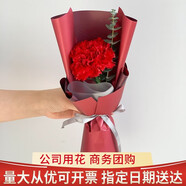 領(lǐng)香鮮花速遞單支玫瑰花束康乃馨公司活動商務(wù)用花全國同城配送 單支紅色康乃馨（20支起送，單拍不發(fā)貨）