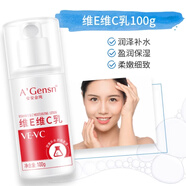 安安金純維生素E乳面霜潔面乳滋潤(rùn)補(bǔ)水保濕滋潤(rùn)霜護(hù)膚乳液經(jīng)典國(guó)貨正品 維E維C乳100g
