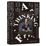 甲骨文叢書(shū)·狄德羅與自由思考的藝術(shù)