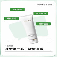 官方唯恩詩VENSE旗艦敏肌適用安膚霜四件套護膚品官i方套裝爽 氨基酸臻顏凈透潔面乳100g