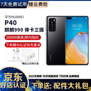 華為 HUAWEI P40 二手手機(jī) 二手華為手機(jī) 麒麟990 5G全面屏安卓智能 拍照游戲手機(jī) 亮黑色【贈(zèng)3C認(rèn)證快充】 8GB+256GB（精挑細(xì)選高電池效率） 99新