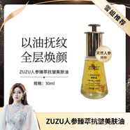 ZUZUZUZU人參臻萃抗皺美膚油