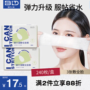 貝覽得（beautyblend）濕敷棉化妝棉片敷臉專(zhuān)用巾可拉伸面膜紙補(bǔ)水一次性 240枚/盒 