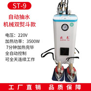 盛泰工業(yè)燙斗大功率吊瓶式蒸汽電熨斗商用服裝窗簾干洗店酒店賓館鍋爐增壓式掛燙機 ST-9【智能機械雙熨斗版】