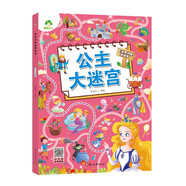 公主大迷宮 專注力訓練游戲書 3-6歲兒童迷宮書思維訓練迷宮游戲幼兒園益智游戲書