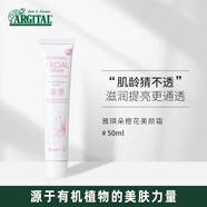 雅琪朵（argital）橙花美顏霜 深層滋養(yǎng) 修復(fù)抗衰 去黃提亮 50ml