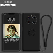 彩繪師適用華為mate40e手機殼超薄液態(tài)硅膠鼎橋M40指環(huán)支架mate70pro+防摔全包軟殼mate80promax男女新款 mate40pro【黑色】指環(huán)支架+掛繩