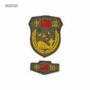 迷彩本色戶外拓展服裝配飾軍迷士氣章箱包貼軍訓(xùn)教官臂章領(lǐng)章迷彩底紋貼牌 【迷】紅旗臂章+紅旗胸章 背面魔術(shù)貼 粘式