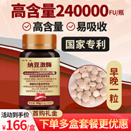 高活性紅曲納豆激酶地龍蛋白片240000FU國產(chǎn)納豆激酶片溶酶成人中老年人食品輔酶Q10納豆提取物 【6瓶鞏固裝】【半年用量】