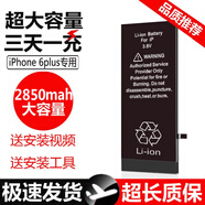 云核蘋(píng)果iphone電池6S手機7plus大容量8更換5S/6/7XR/XS MAX /11pro云核 【旗艦版】蘋(píng)果6plus電池+工具+教程